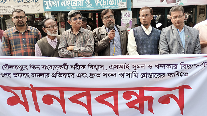 সাংবাদিকদের ওপর হামলার প্রতিবাদে দৌলতপুরে মানববন্ধন সাংবাদিকদের ওপর হামলার প্রতিবাদে দৌলতপুরে মানববন্ধন