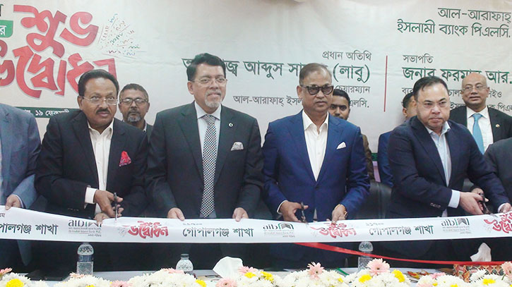 গোপালগঞ্জে আল আরাফাহ ইসলামী ব্যাংকের ২১৭ তম শাখার উদ্বোধন