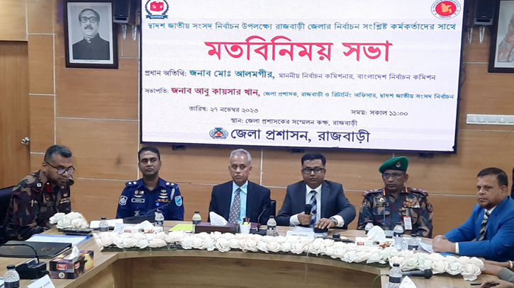 রাজবাড়ীতে নির্বাচন কমিশনারের মতবিনিময় সভা অনুষ্ঠিত রাজবাড়ীতে নির্বাচন কমিশনারের মতবিনিময় সভা অনুষ্ঠিত