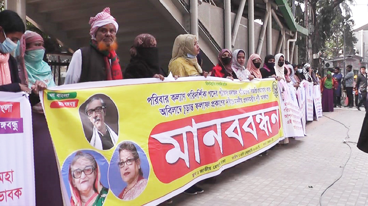 পরিবার কল্যাণ পরিদর্শিকা নিয়োগের ফল প্রকাশের দাবি পরিবার কল্যাণ পরিদর্শিকা নিয়োগের ফল প্রকাশের দাবি