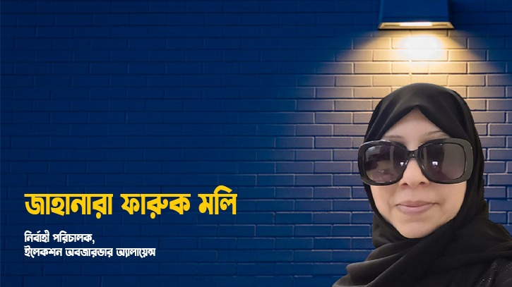 নির্বাচনে উৎসবের আমেজ