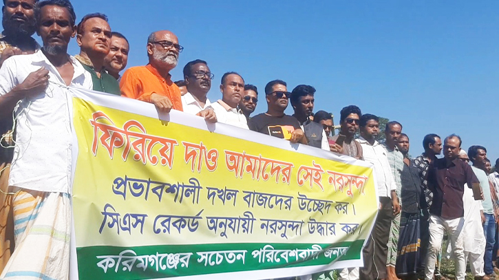 কিশোরগঞ্জে নদীর মাঝে বাগানবাড়ী নির্মাণের প্রতিবাদে মানববন্ধন কিশোরগঞ্জে নদীর মাঝে বাগানবাড়ী নির্মাণের প্রতিবাদে মানববন্ধন
