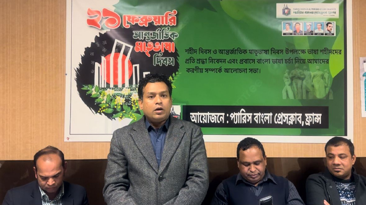 ফ্রান্সে ভাষা শহীদদের প্রতি শ্রদ্ধা নিবেদন ও আলোচনা সভা অনুষ্ঠিত ফ্রান্সে ভাষা শহীদদের প্রতি শ্রদ্ধা নিবেদন ও আলোচনা সভা অনুষ্ঠিত