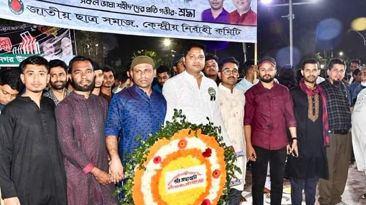 ভাষা শহীদদের প্রতি শ্রদ্ধা জানাল জাতীয় ছাত্রসমাজ ভাষা শহীদদের প্রতি শ্রদ্ধা জানাল জাতীয় ছাত্রসমাজ