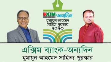 হুমায়ূন আহমেদ সাহিত্য পুরস্কার পাচ্ছেন ইমদাদুল হক মিলন ও মাহবুব ময়ূখ রিশাদ
