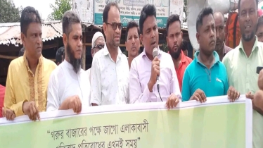 কেন্দুয়ায় গরুর বাজারের স্থান রক্ষার্থে মানববন্ধন