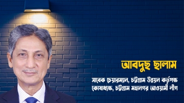 প্রধানমন্ত্রী শেখ হাসিনার অবদান উন্নয়নের মহোৎসবে বদলে যাচ্ছে চট্টগ্রাম