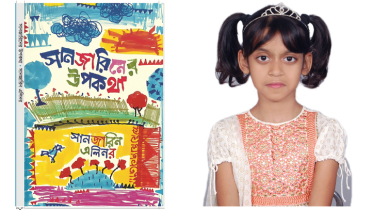 যশোরের শিশু সাহিত্যিক সানজারিন এলিনরের প্রথম বই ‘সানজারিনের উপকথা’ প্রকাশিত