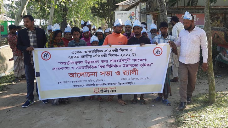 কুড়িগ্রামে আন্তর্জাতিক প্রতিবন্ধী দিবস পালিত কুড়িগ্রামে আন্তর্জাতিক প্রতিবন্ধী দিবস পালিত