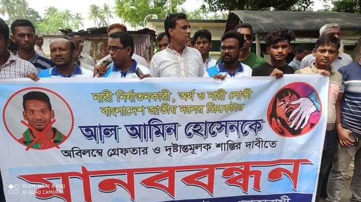 ক্রিকেটার আল আমিনকে গ্রেফতার ও শাস্তির দাবিতে মানববন্ধন ক্রিকেটার আল আমিনকে গ্রেফতার ও শাস্তির দাবিতে মানববন্ধন