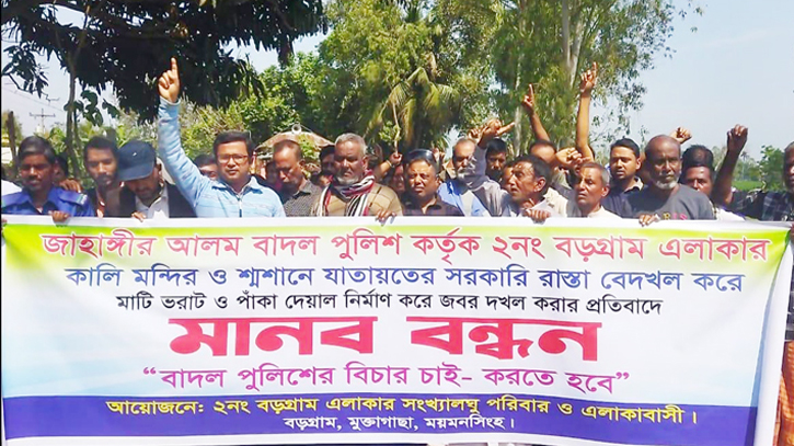 ময়মনসিংহে প্রাচীন কালিমন্দির দখলের প্রতিবাদে মানবন্ধন