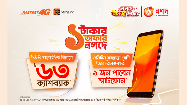 Nagad launches ‘Ek Takar’ offer on Banglalink mobile recharge Nagad launches ‘Ek Takar’ offer on Banglalink mobile recharge
