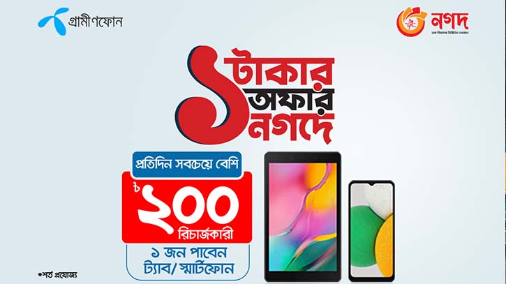 Nagad dangles ‘Ek Takar’ offer on GP mobile recharge Nagad dangles ‘Ek Takar’ offer on GP mobile recharge
