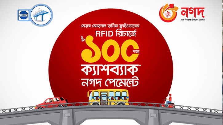 10pc cashback on Nagad recharge for Hanif flyover toll payment 10pc cashback on Nagad recharge for Hanif flyover toll payment