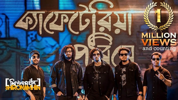 Shironamhin will perform in India for the first time Shironamhin will perform in India for the first time
