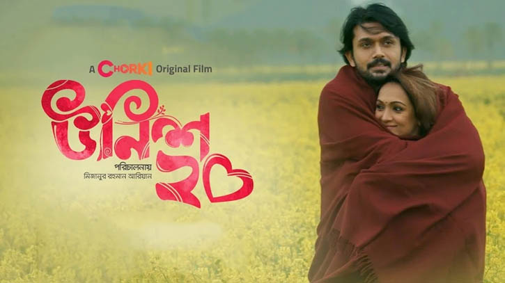 ‘Unish 20’ to hit Chorki on 13 February ‘Unish 20’ to hit Chorki on 13 February