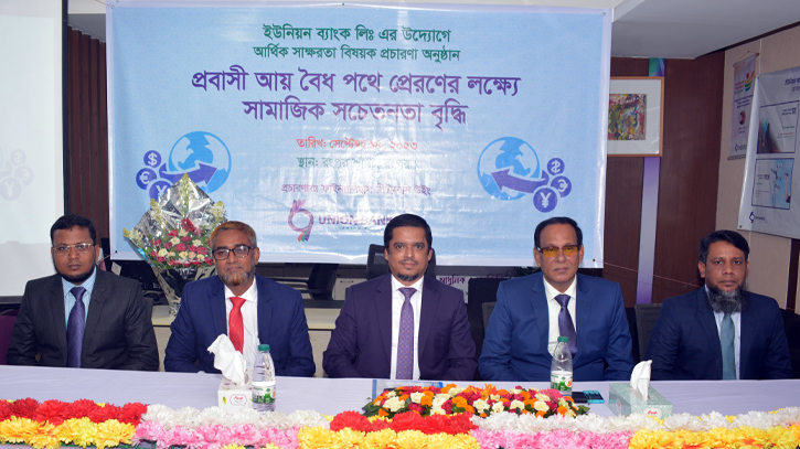 Held on Financial Literacy Campaign of Union Bank Limited Held on Financial Literacy Campaign of Union Bank Limited