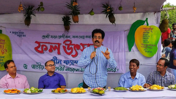 নজরুল বিশ্ববিদ্যালয়ে গ্রিন ক্যাম্পাসের আয়োজনে ফল উৎসব নজরুল বিশ্ববিদ্যালয়ে গ্রিন ক্যাম্পাসের আয়োজনে ফল উৎসব