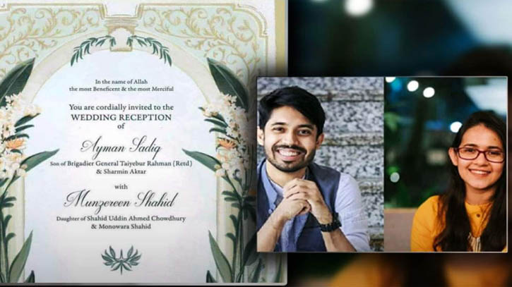 বিয়ে করছেন আয়মান সাদিক, পাত্রী মুনজেরিন শহীদ বিয়ে করছেন আয়মান সাদিক, পাত্রী মুনজেরিন শহীদ