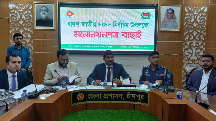 চাঁদপুরের ৫ আসনে ৩২ প্রার্থীর মনোনয়ন বৈধ ঘোষণা, বাতিল ১১ চাঁদপুরের ৫ আসনে ৩২ প্রার্থীর মনোনয়ন বৈধ ঘোষণা, বাতিল ১১