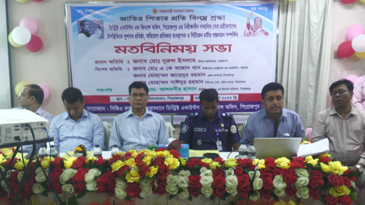 পিরোজপুরে ডিষ্ট্রিক্ট একাউন্টস এন্ড ফিন্যান্স অফিসের মতবিনিময় সভা পিরোজপুরে ডিষ্ট্রিক্ট একাউন্টস এন্ড ফিন্যান্স অফিসের মতবিনিময় সভা