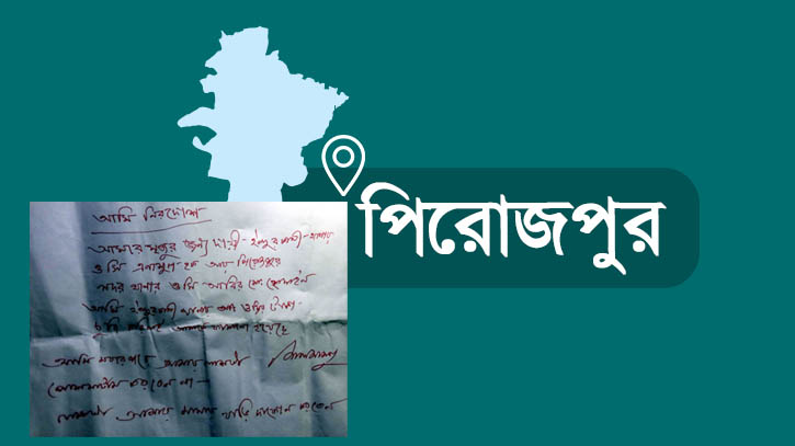 পারিবারিক কলহে বিষপান, দোষ এড়াতে ওসিদের নামে চিরকুট