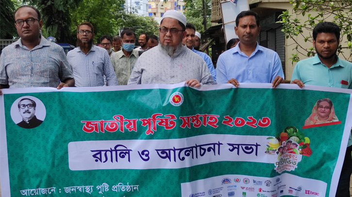 জাতীয় পুষ্টি সপ্তাহ উপলক্ষে র্যালী ও আলোচনা সভা জাতীয় পুষ্টি সপ্তাহ উপলক্ষে র্যালী ও আলোচনা সভা