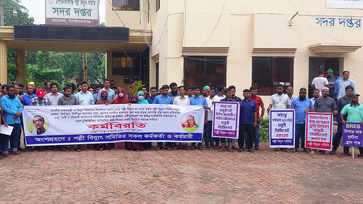 চাঁপাইনবাবগঞ্জে পল্লী বিদ্যুৎ সমিতির চুক্তিভিত্তিক কর্মকর্তা-কর্মচারীদের কর্মবিরতি চাঁপাইনবাবগঞ্জে পল্লী বিদ্যুৎ সমিতির চুক্তিভিত্তিক কর্মকর্তা-কর্মচারীদের কর্মবিরতি