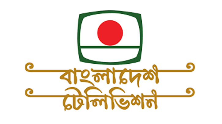 বাংলাদেশ টেলিভিশনের সম্প্রচার বন্ধ বাংলাদেশ টেলিভিশনের সম্প্রচার বন্ধ