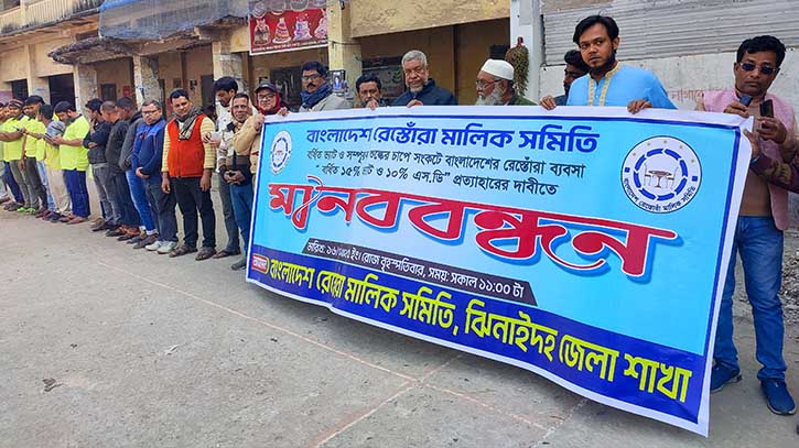 বর্ধিত ভ্যাট ও সম্পূরক শুল্ক প্রত্যাহারের দাবিতে ঝিনাইদহে মানববন্ধন বর্ধিত ভ্যাট ও সম্পূরক শুল্ক প্রত্যাহারের দাবিতে ঝিনাইদহে মানববন্ধন