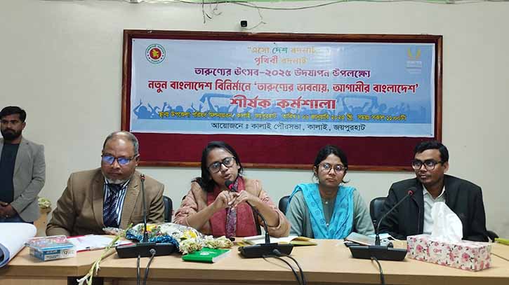 তারুণ্যের ভাবনায় আগামীর বাংলাদেশ বিনির্মাণ শীর্ষক কর্মশালা তারুণ্যের ভাবনায় আগামীর বাংলাদেশ বিনির্মাণ শীর্ষক কর্মশালা