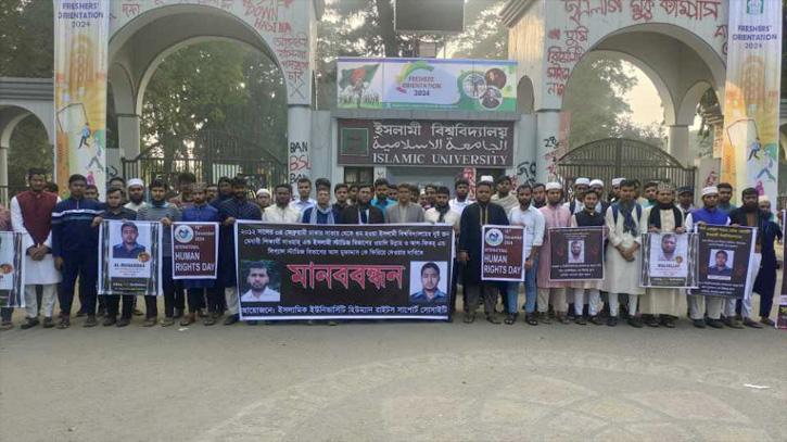 মানবাধিকার দিবসে গুমকৃত ইবি শিক্ষার্থীর সন্ধানে মানববন্ধন মানবাধিকার দিবসে গুমকৃত ইবি শিক্ষার্থীর সন্ধানে মানববন্ধন