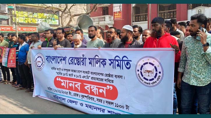 ভ্যাট প্রত্যাহারের দাবিতে বরিশালে রেস্তোরাঁ মালিকদের মানববন্ধন ও স্মারকলিপি প্রদান ভ্যাট প্রত্যাহারের দাবিতে বরিশালে রেস্তোরাঁ মালিকদের মানববন্ধন ও স্মারকলিপি প্রদান