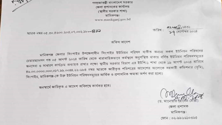 মানিকগঞ্জের সিংগাইরে ১০ ইউপির দায়িত্বে এসিল্যান্ড মানিকগঞ্জের সিংগাইরে ১০ ইউপির দায়িত্বে এসিল্যান্ড