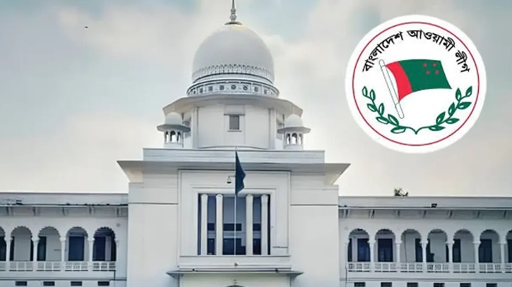 আওয়ামী লীগসহ ১১টি দলের কার্যক্রম নিষিদ্ধের রিট প্রত্যাহার আওয়ামী লীগসহ ১১টি দলের কার্যক্রম নিষিদ্ধের রিট প্রত্যাহার
