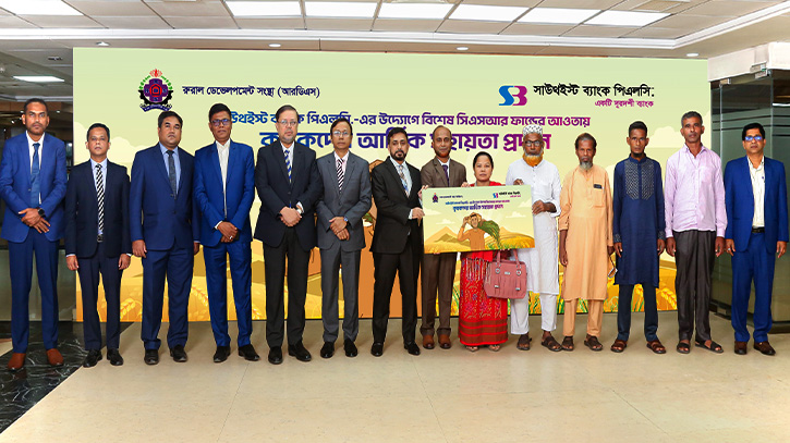 সিএসআর ফান্ডের আওতায় কৃষকদের আর্থিক সহায়তা প্রদান সাউথইস্ট ব্যাংকের সিএসআর ফান্ডের আওতায় কৃষকদের আর্থিক সহায়তা প্রদান সাউথইস্ট ব্যাংকের