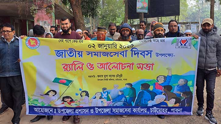 চাটমোহরে জাতীয় সমাজসেবা দিবস উপলক্ষে র্যালি ও আলোচনা সভা চাটমোহরে জাতীয় সমাজসেবা দিবস উপলক্ষে র্যালি ও আলোচনা সভা