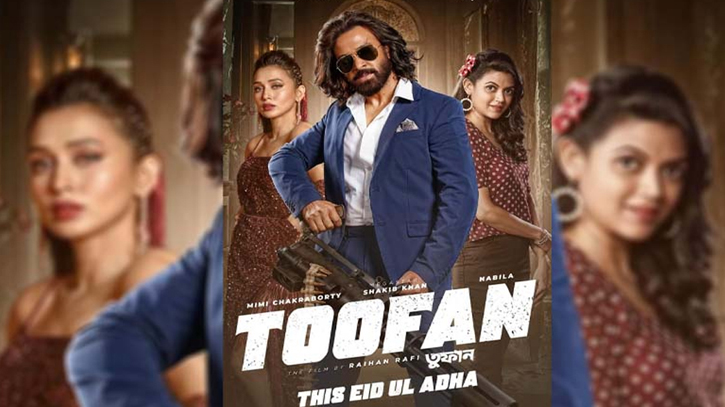 আজ রাতেই আসছে ‘তুফান’ আজ রাতেই আসছে ‘তুফান’