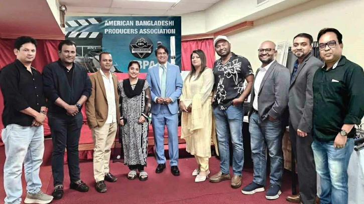 আমেরিকান বাংলাদেশি প্রডিউসার অ্যাসোসিয়েশনের যাত্রা শুরু আমেরিকান বাংলাদেশি প্রডিউসার অ্যাসোসিয়েশনের যাত্রা শুরু