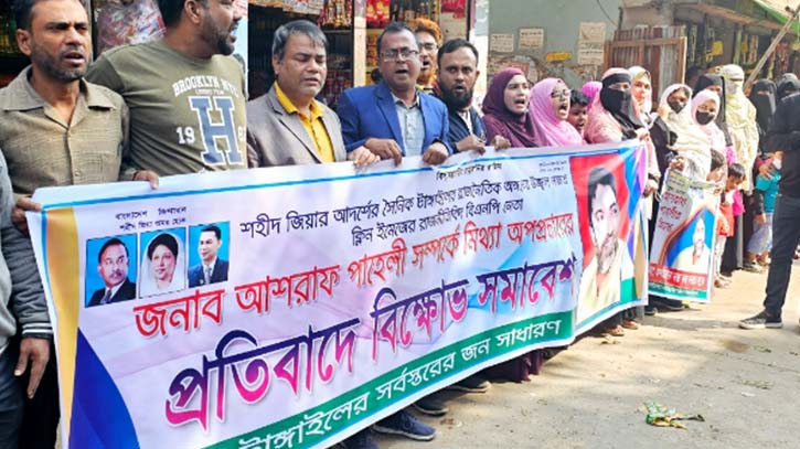 টাঙ্গাইলে বিএনপি নেতা আশরাফ পাহেলীর বিরুদ্ধে অপপ্রচারের প্রতিবাদে মানববন্ধন টাঙ্গাইলে বিএনপি নেতা আশরাফ পাহেলীর বিরুদ্ধে অপপ্রচারের প্রতিবাদে মানববন্ধন