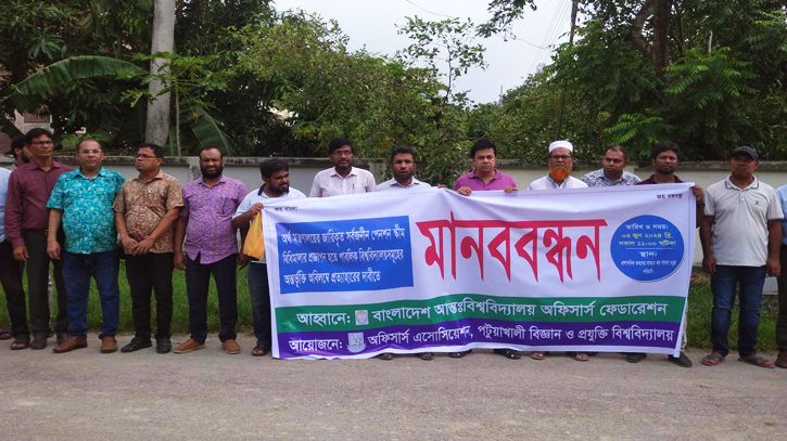 পবিপ্রবিতে অফিসার্স এসোসিয়েশনের মানববন্ধন পবিপ্রবিতে অফিসার্স এসোসিয়েশনের মানববন্ধন