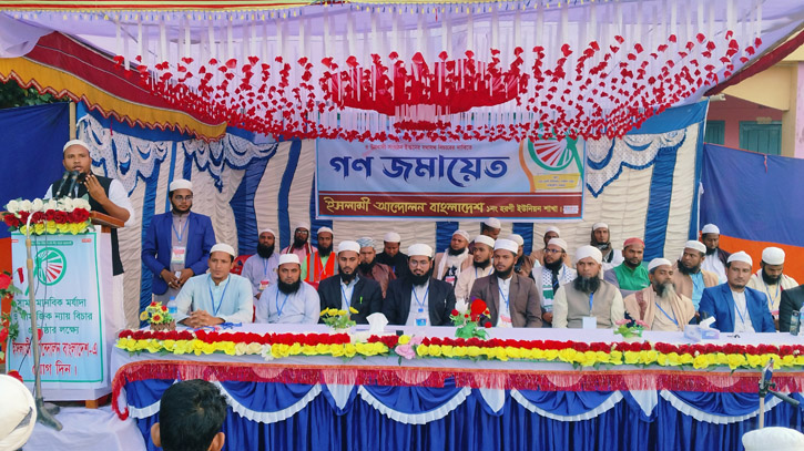 সন্ত্রাসী সহ ইস্কন বন্ধের দাবিতে হাতিয়ায় ইসলামী আন্দোলনের গণ জমায়েত সন্ত্রাসী সহ ইস্কন বন্ধের দাবিতে হাতিয়ায় ইসলামী আন্দোলনের গণ জমায়েত