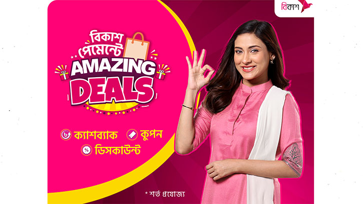 বছর শেষে বিকাশ পেমেন্টে আকর্ষণীয় ক্যাশব্যাক ও ডিসকাউন্ট বছর শেষে বিকাশ পেমেন্টে আকর্ষণীয় ক্যাশব্যাক ও ডিসকাউন্ট