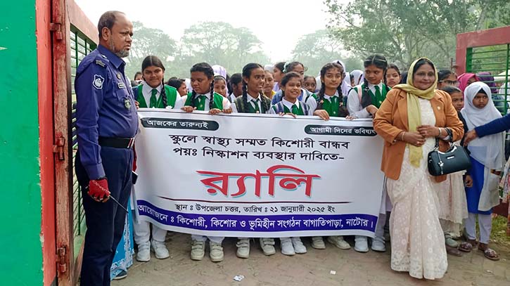 বাগাতিপাড়ায় কিশোরীদের র্যালী ও আলোচনা সভা বাগাতিপাড়ায় কিশোরীদের র্যালী ও আলোচনা সভা