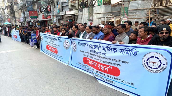 রাজশাহীতে ৮ দফা দাবিতে রেস্তোরাঁ ব্যবসায়ীদের মানববন্ধন রাজশাহীতে ৮ দফা দাবিতে রেস্তোরাঁ ব্যবসায়ীদের মানববন্ধন