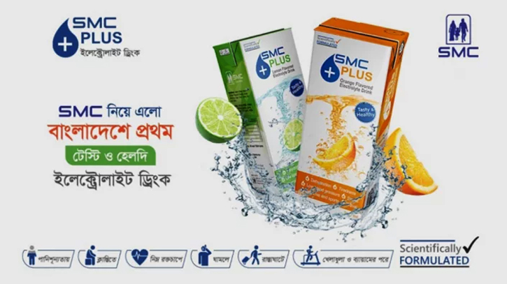 এসএমসি প্লাসের সকল ড্রিংকস বাজার থেকে প্রত্যাহারের নির্দেশ
