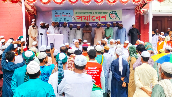 বরিশালে ইসলামী আন্দোলন বাংলাদেশের ৯ দফা দাবিতে সমাবেশ বরিশালে ইসলামী আন্দোলন বাংলাদেশের ৯ দফা দাবিতে সমাবেশ