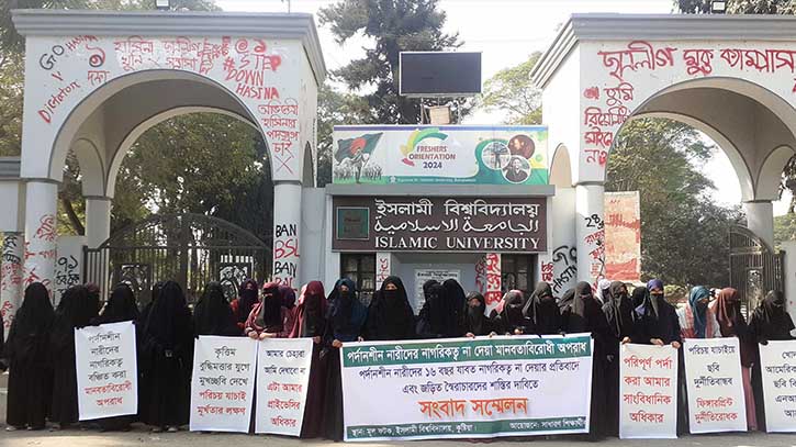 পর্দা রক্ষায় ইবি শিক্ষার্থীদের ৩ দফা দাবি পর্দা রক্ষায় ইবি শিক্ষার্থীদের ৩ দফা দাবি