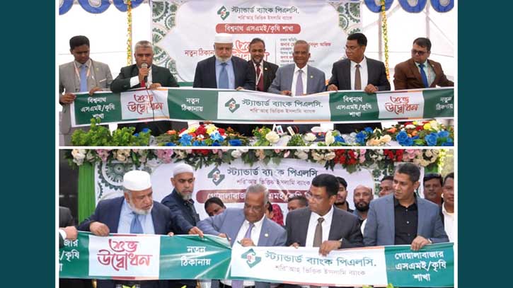 নতুন ঠিকানায় স্ট্যান্ডার্ড ব্যাংক-এর গোয়ালাবাজার এবং বিশ্বনাথ শাখা নতুন ঠিকানায় স্ট্যান্ডার্ড ব্যাংক-এর গোয়ালাবাজার এবং বিশ্বনাথ শাখা