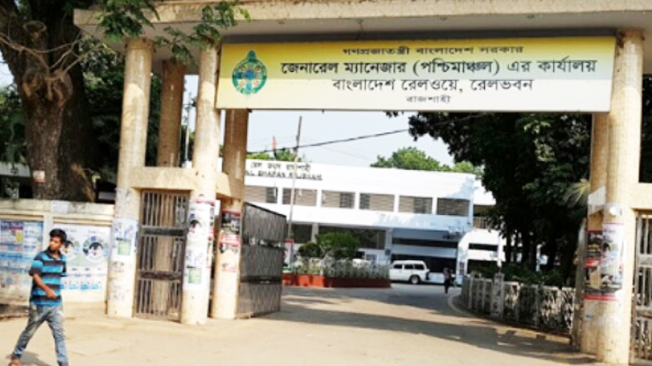 পশ্চিমাঞ্চল রেলওয়ের নিরাপত্তা বাহিনীর ২ সদস্য বরখাস্ত পশ্চিমাঞ্চল রেলওয়ের নিরাপত্তা বাহিনীর ২ সদস্য বরখাস্ত